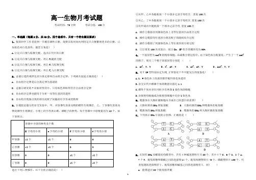 河北省邯郸市大名县第一中学2020-2021学年高一下学期5月月考生物试卷 Word版含答案