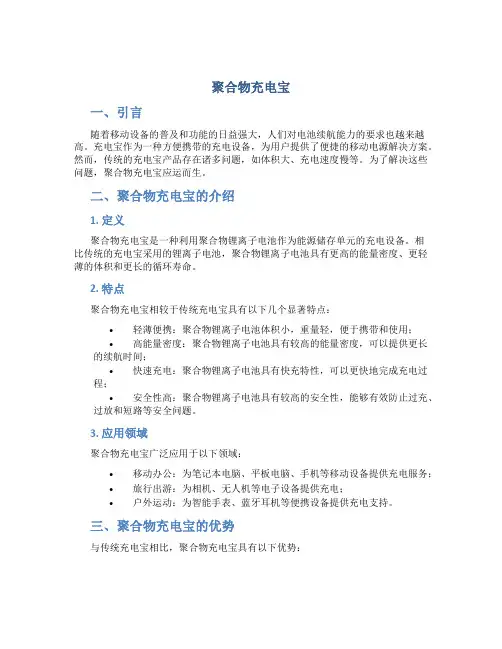 聚合物充电宝