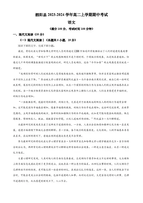 江苏省宿迁市泗阳县2023-2024学年高二上学期期中考试语文试题(含答案)