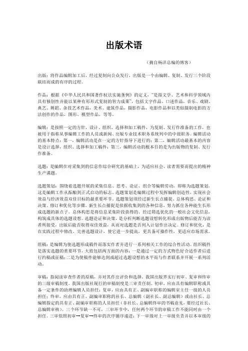 出版术语