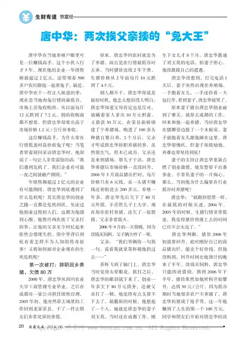 唐中华：两次挨父亲揍的“兔大王”