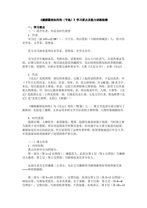《廉颇蔺相如列传》学习要点