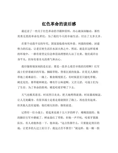 红色革命的读后感