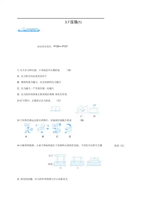 七年级科学下册3.7压强1同步练习新版浙教版2