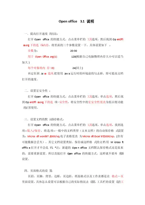 Openoffice用法说明