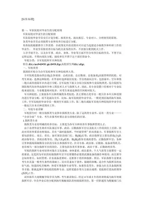 军校生分配