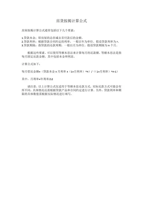 房货按揭计算公式