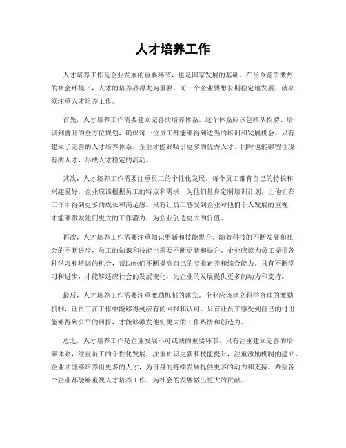 人才培养工作