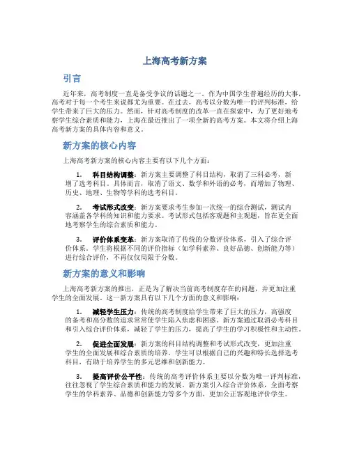 上海高考新方案