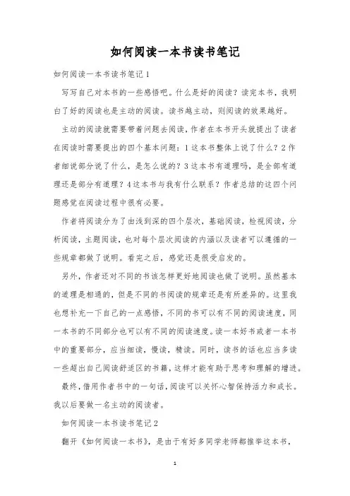 如何阅读一本书读书笔记