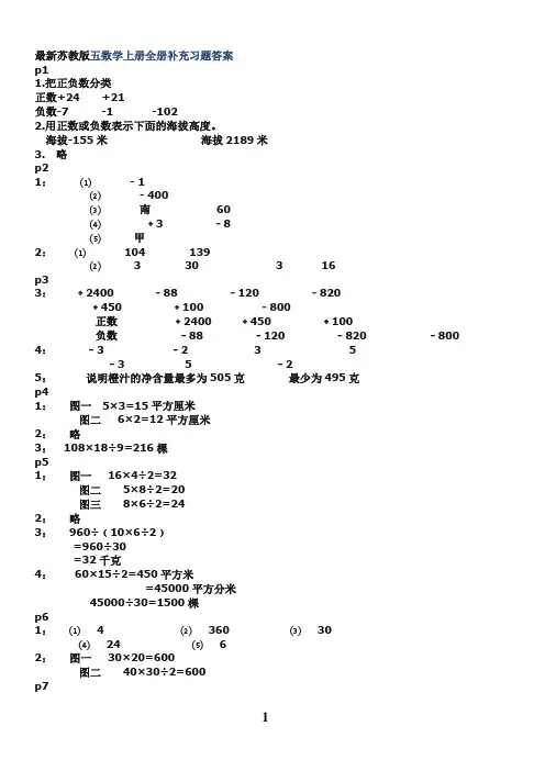 苏教版小学五数学上册全册补充习题答案