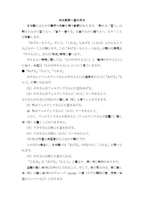 授受动词1