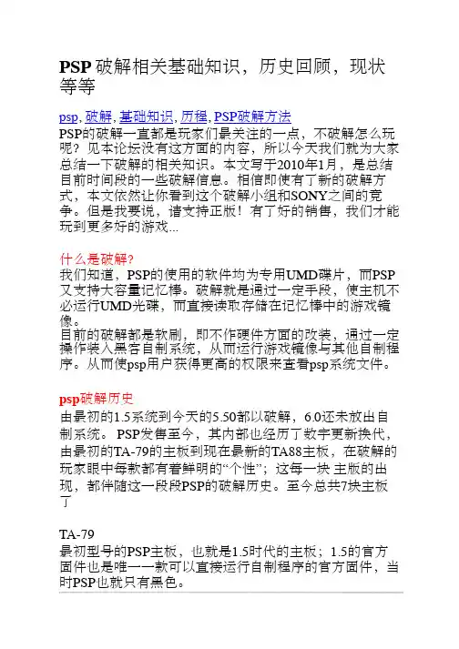 psp破解