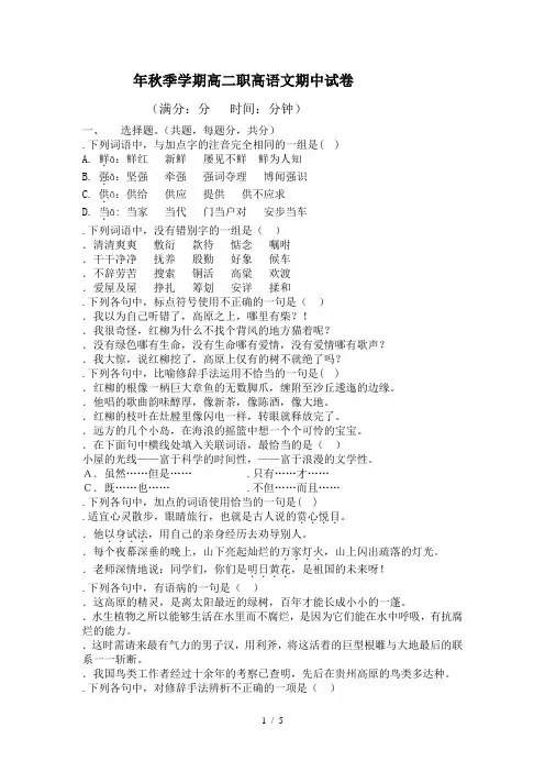 年秋季学期高二职高语文期中试题