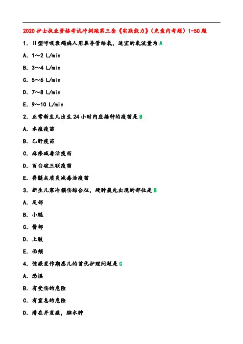 2020护士执业资格考试冲刺跑第三套《实践能力》(光盘内考题)1-50题