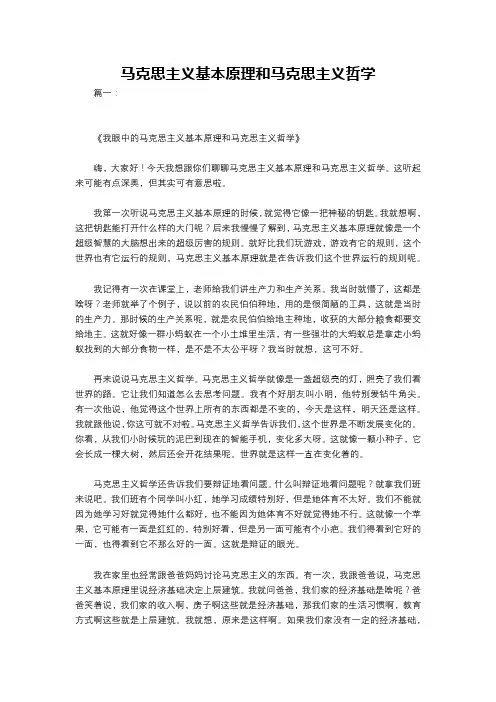 马克思主义基本原理和马克思主义哲学