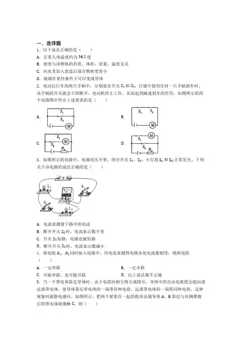 南京市南京市第九中学人教版初中九年级物理下册第十五章《电流和电路》检测(有答案解析)