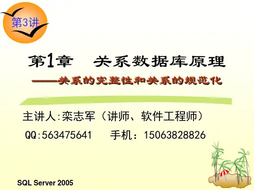 第3讲关系数据库原理关系的完整性和规范化