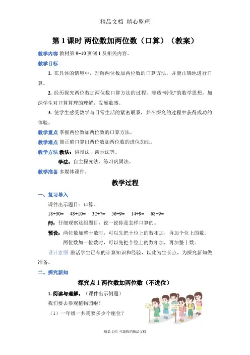 新人教版(新插图)三年级上册数学 第1课时 两位数加两位数(口算) 教案(教学设计)
