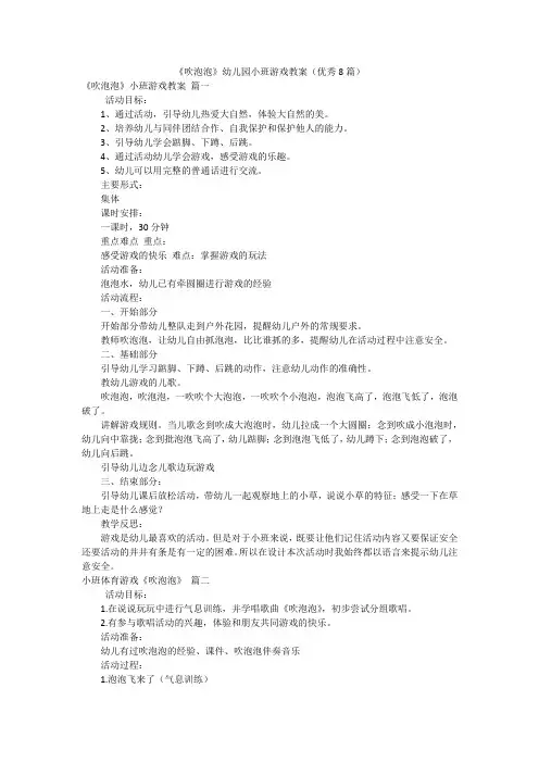《吹泡泡》幼儿园小班游戏教案(优秀8篇)