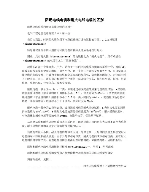 阻燃电线电缆和耐火电线电缆的区别