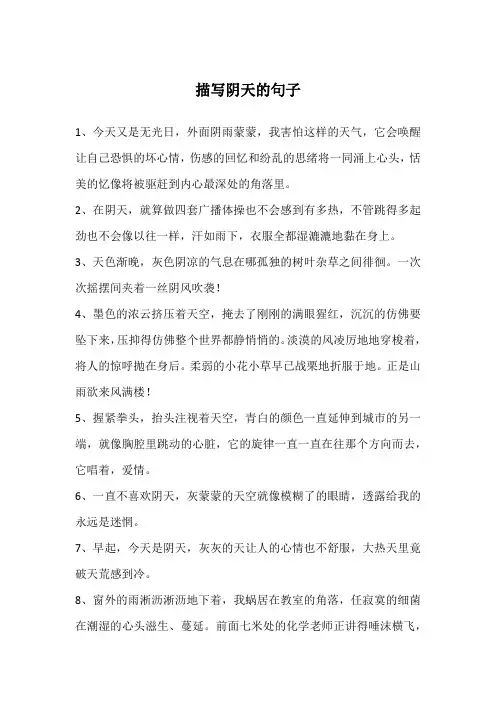 描写阴天的句子