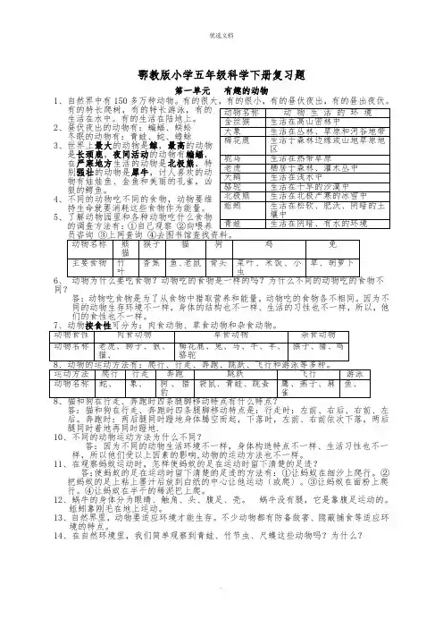 湖北教育出版社(鄂教版)小学五年级科学下册(五下科学)复习题