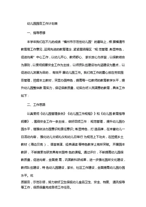 幼儿园园务工作计划表
