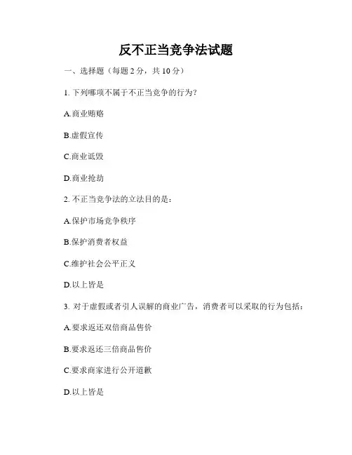 反不正当竞争法试题