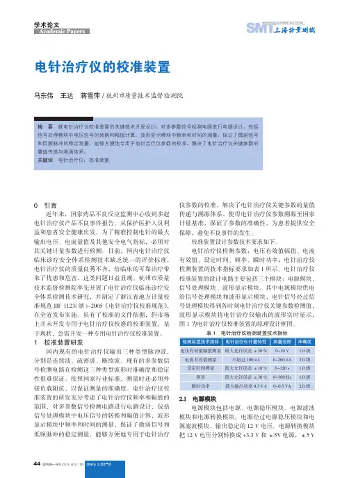 电针治疗仪的校准装置