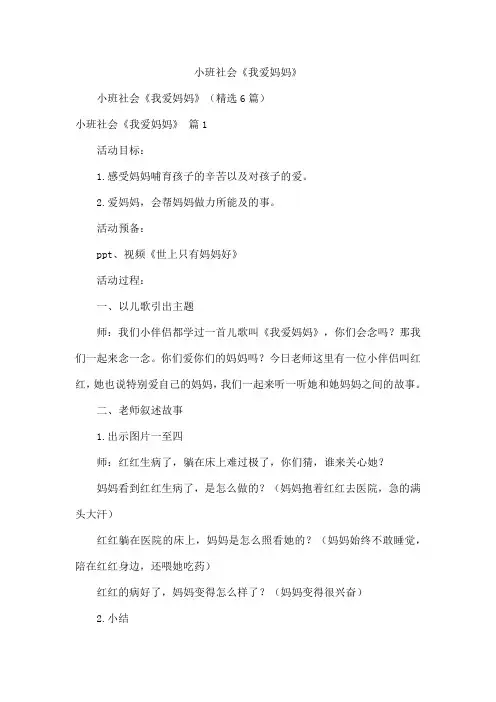 小班社会《我爱妈妈》