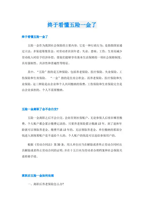 终于看懂五险一金了