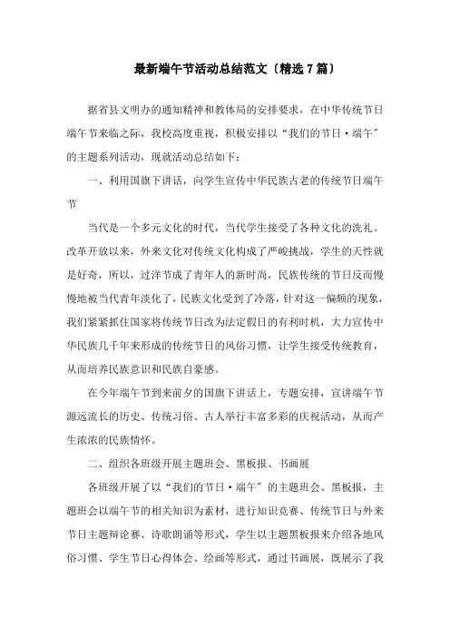 最新端午节活动总结范文(精选7篇)精选