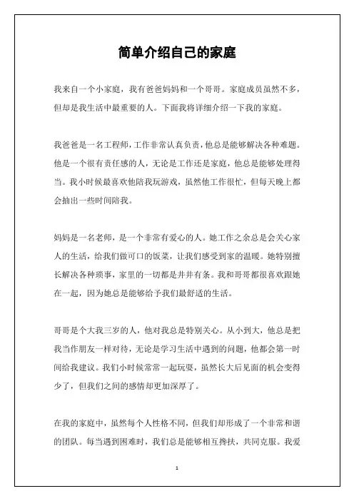 简单介绍自己的家庭