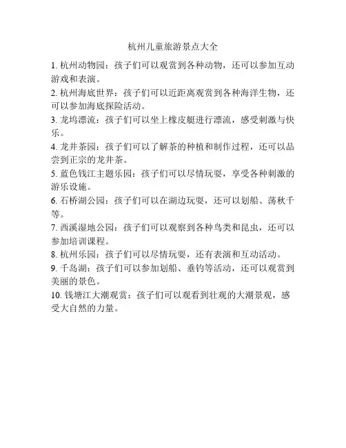 杭州儿童旅游景点大全