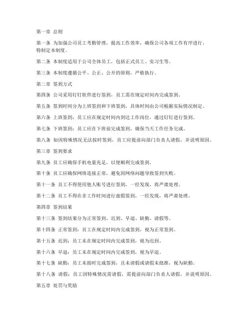 钉钉签到管理制度范本