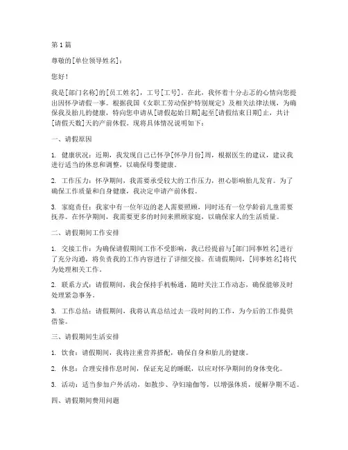 因怀孕请假申请书模板(3篇)