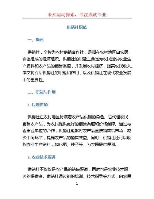 供销社职能