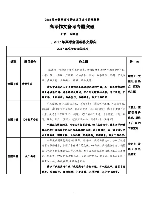 2018届作文复习备考专题讲座材料