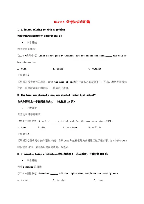 九年级英语全册Unit14IremembermeetingallofyouinGrade7必考知识点汇编素材新版人教新目标版