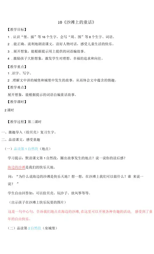 2022-2023学年部编版二年级语文下册第10课《沙滩上的童话》第二课时(教案)