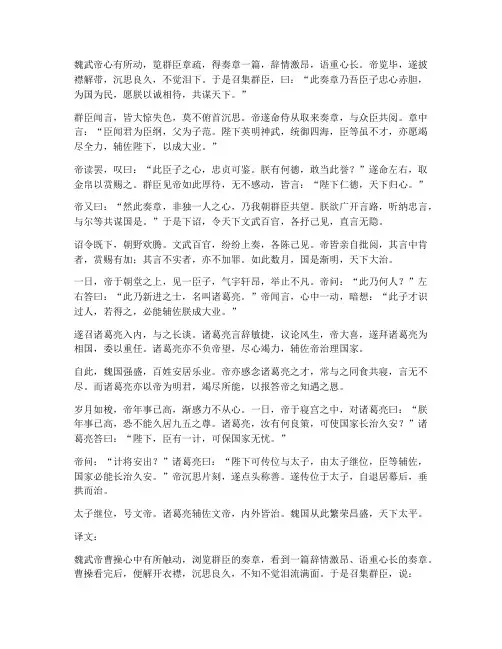 魏武帝心动文言文翻译