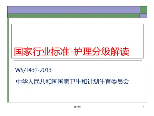 护理分级解读