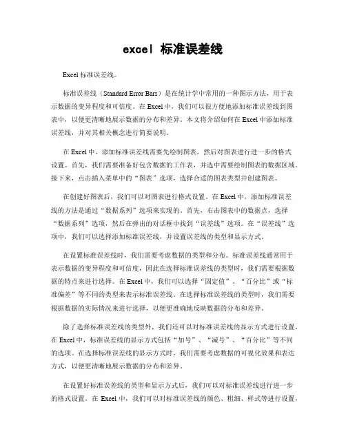 excel 标准误差线