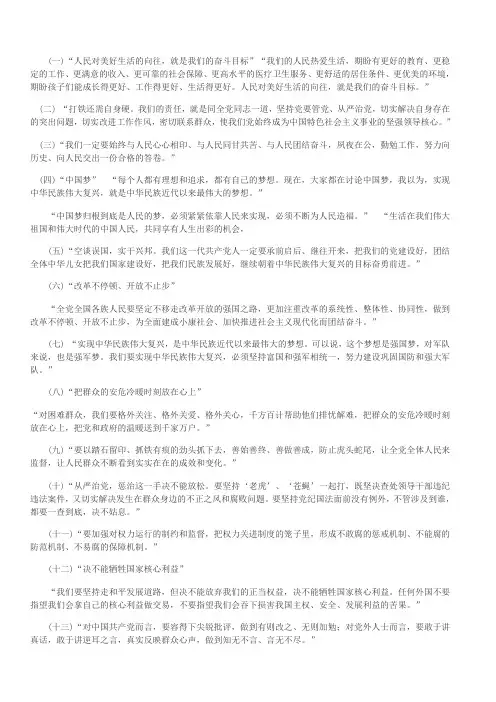 领导人经典语句