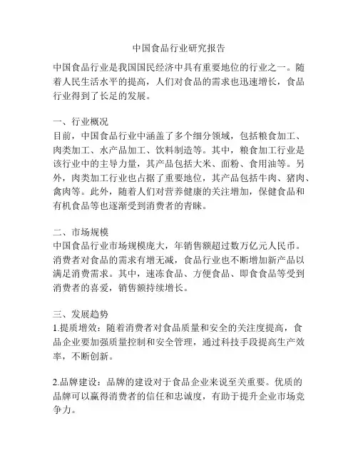 中国食品行业研究报告