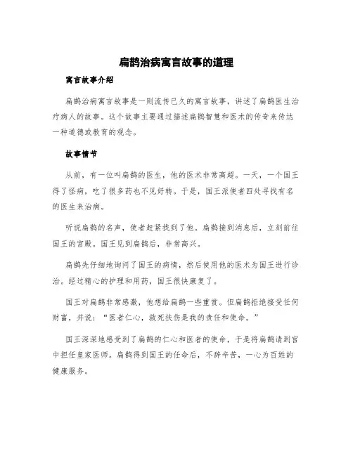 扁鹊治病寓言故事的道理