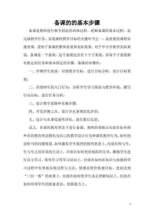 如何 教学-备课的的基本步骤
