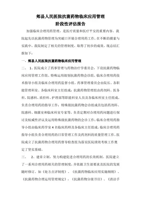 2024抗菌药物l临床应用管理阶段性评估报告