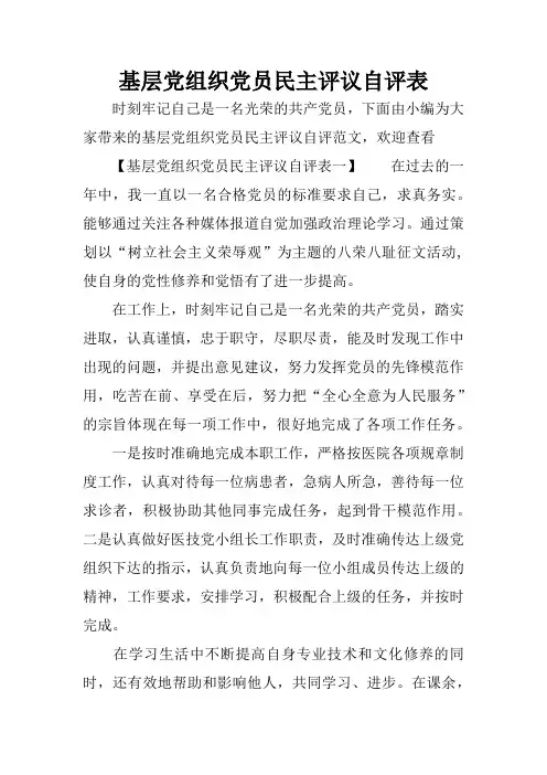 基层党组织党员民主评议自评表
